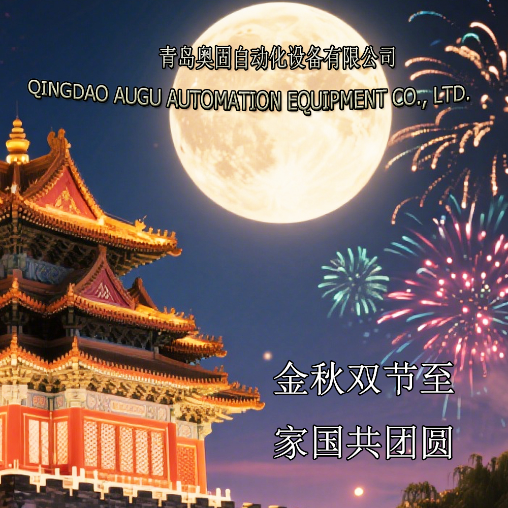 ஆகு ஆட்டோமேஷன் உங்களுக்கு இரட்டை விடுமுறை வாழ்த்துக்கள்